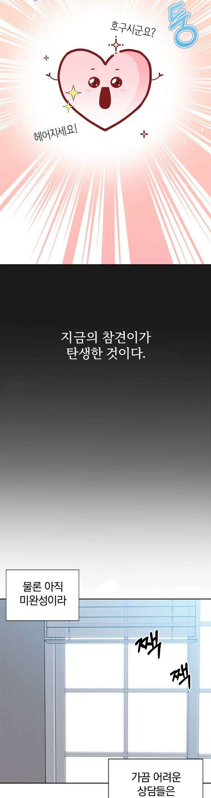 나의 연애 참견자 4화 14