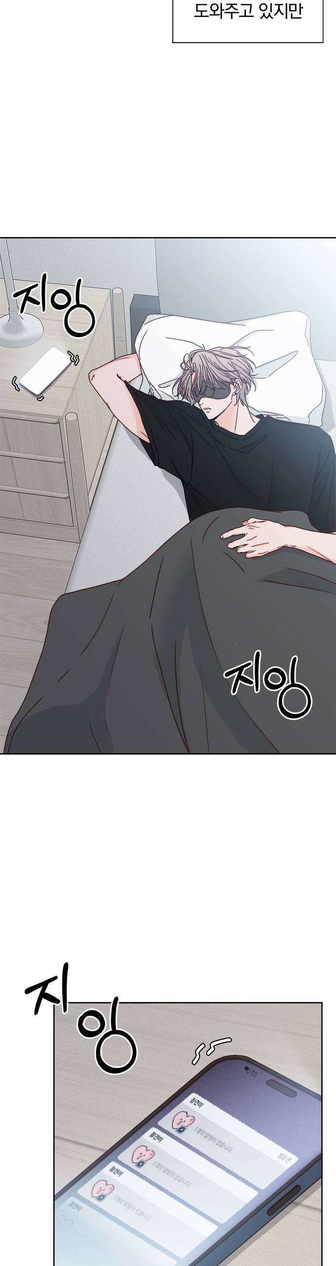 나의 연애 참견자 4화 15