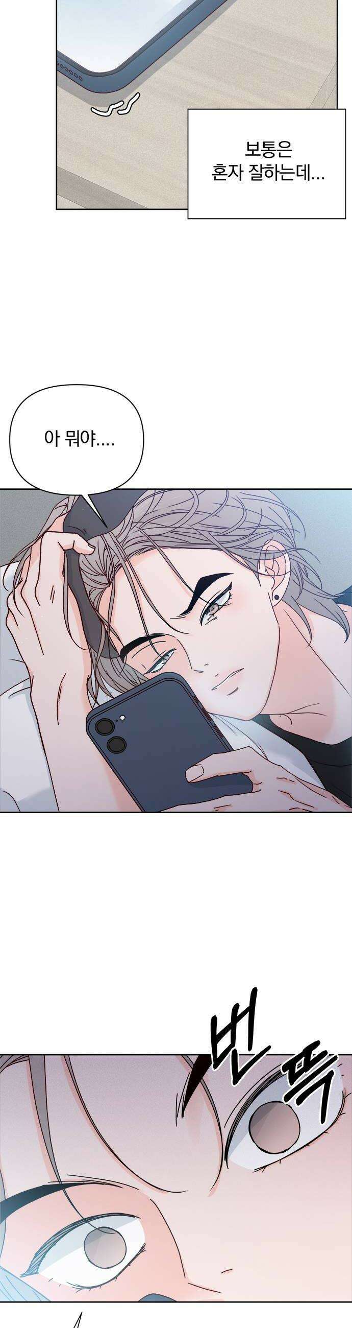 나의 연애 참견자 4화 16