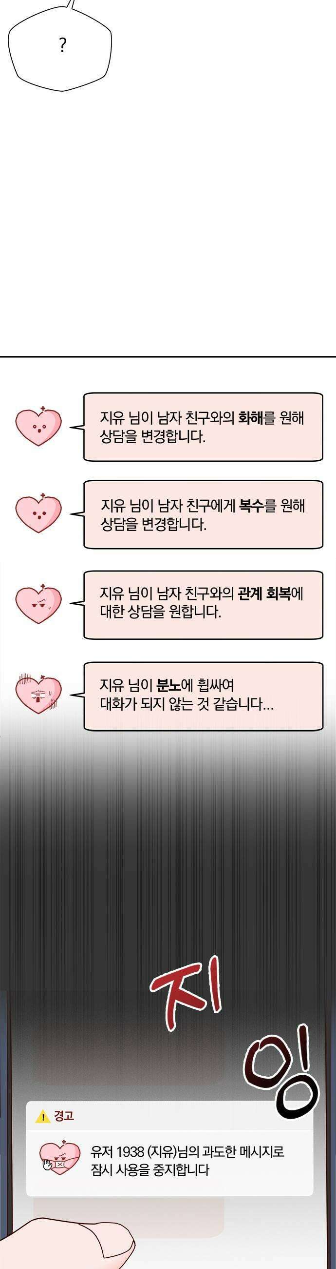나의 연애 참견자 4화 17