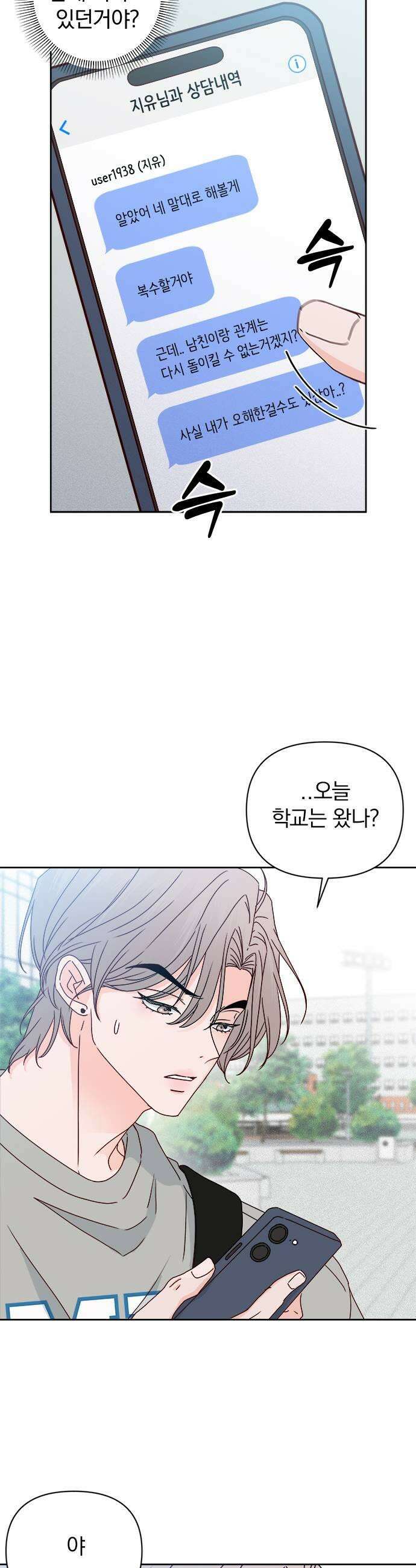 나의 연애 참견자 4화 21