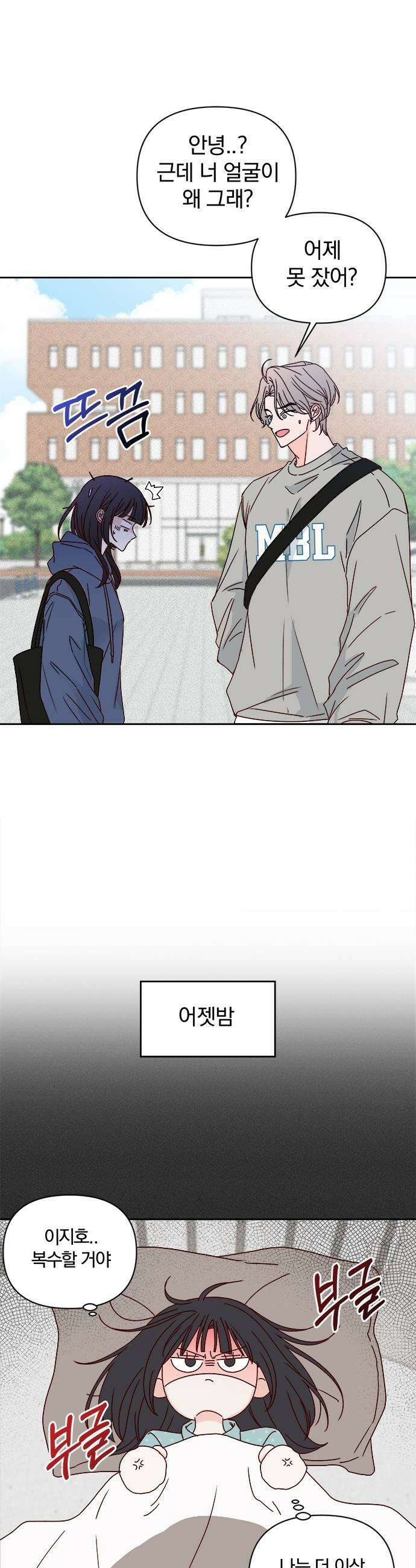 나의 연애 참견자 4화 23