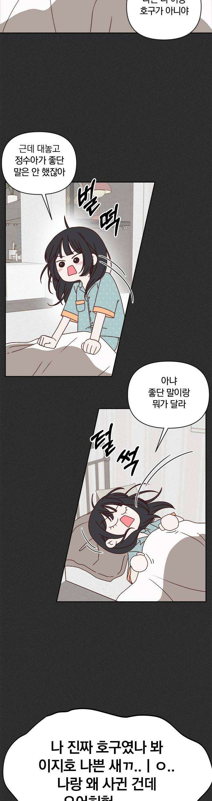나의 연애 참견자 4화 24