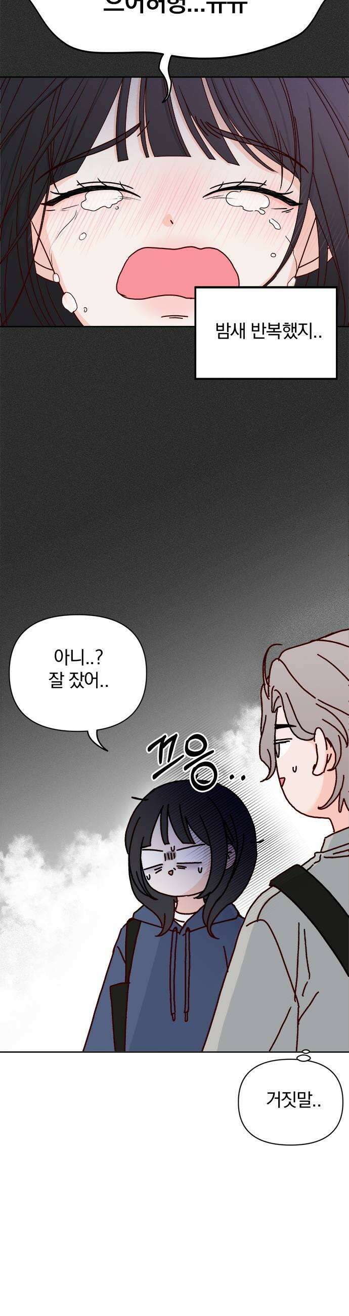 나의 연애 참견자 4화 25