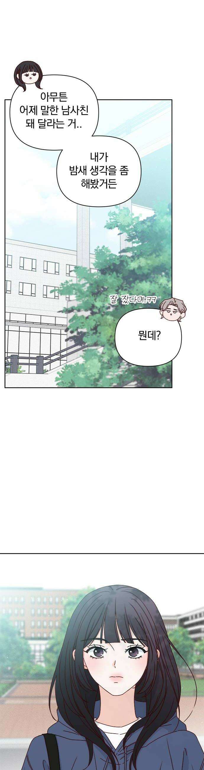 나의 연애 참견자 4화 26
