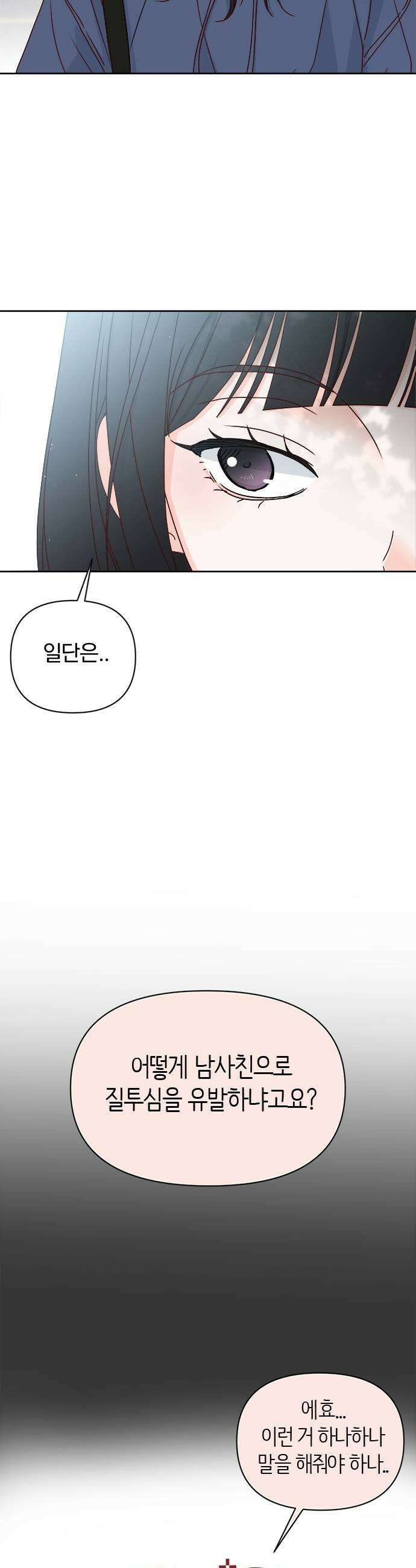 나의 연애 참견자 4화 27