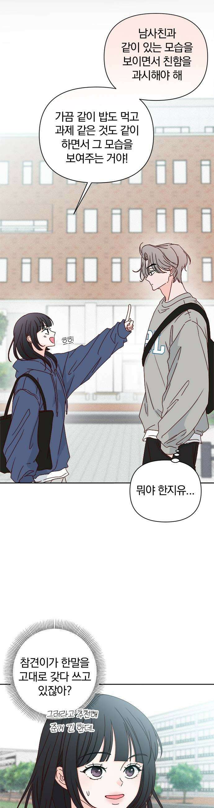 나의 연애 참견자 4화 29