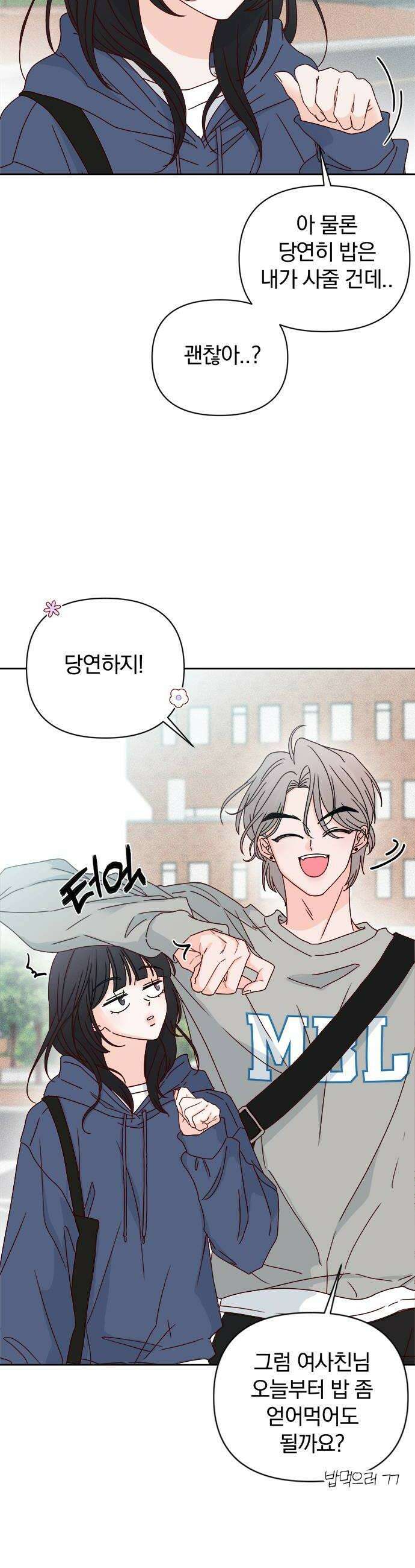 나의 연애 참견자 4화 30