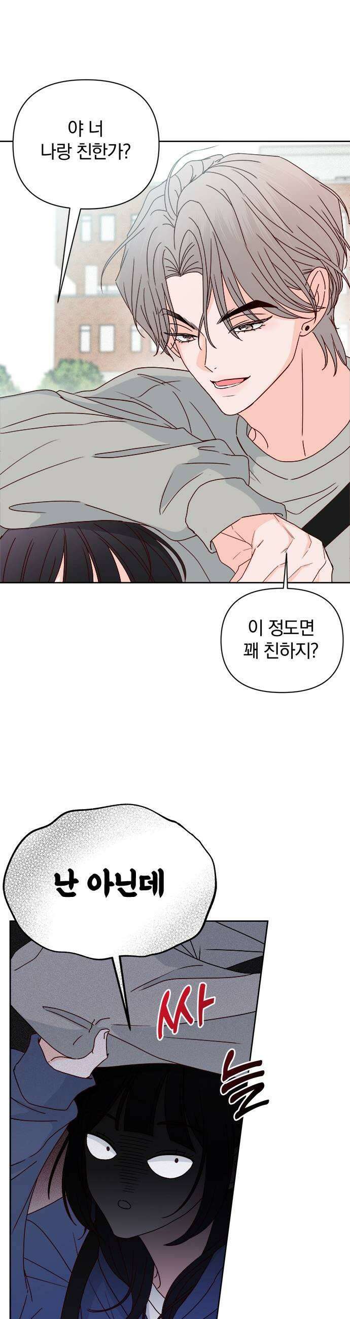 나의 연애 참견자 4화 31