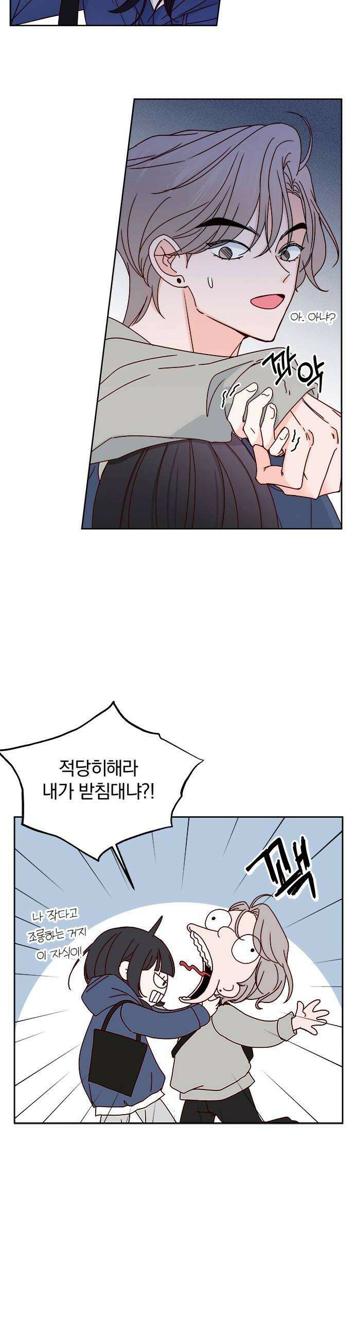 나의 연애 참견자 4화 32