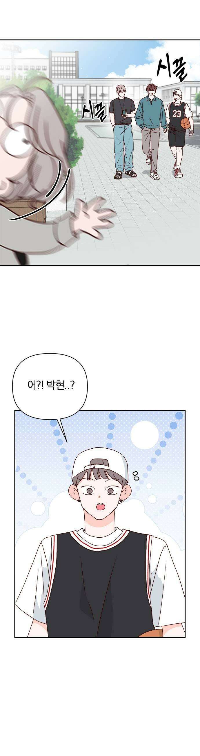 나의 연애 참견자 4화 33