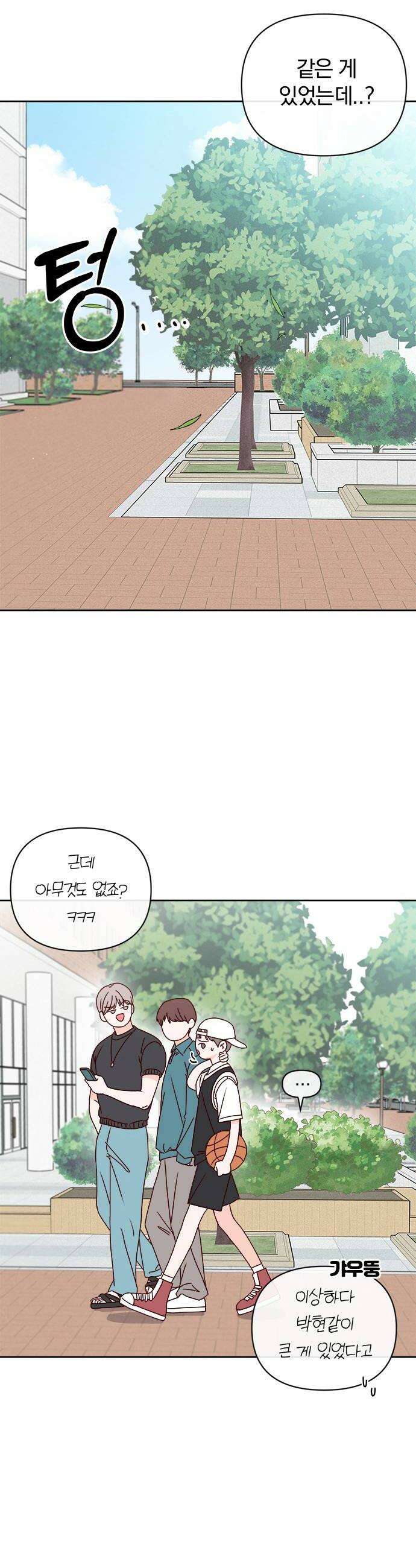 나의 연애 참견자 4화 34