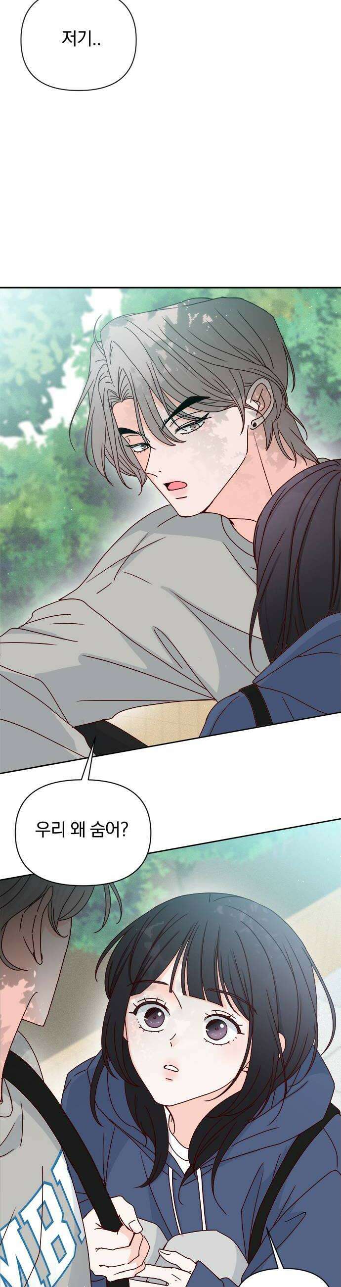 나의 연애 참견자 4화 36