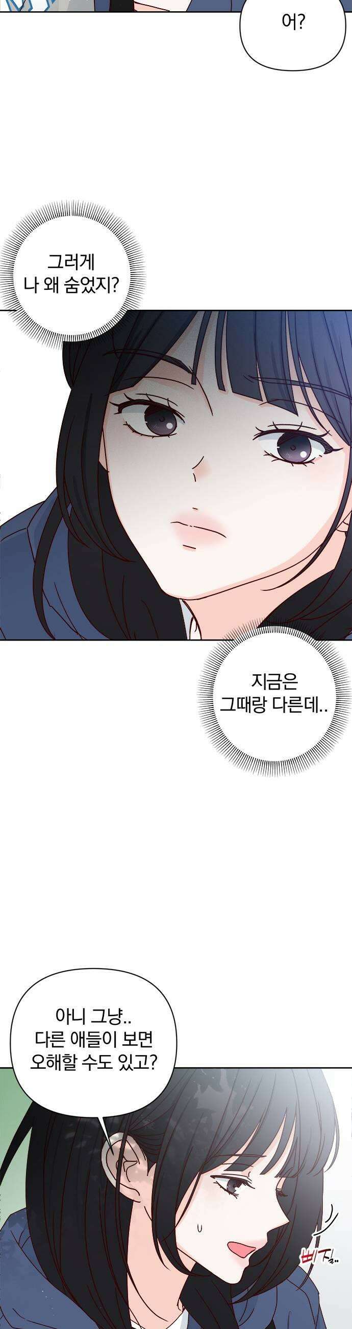 나의 연애 참견자 4화 37
