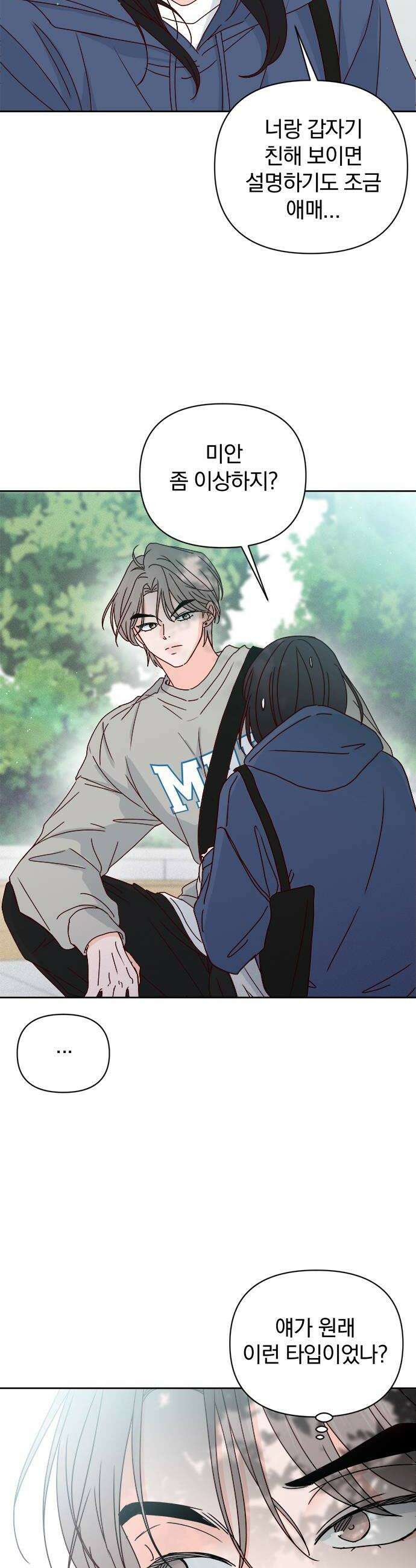나의 연애 참견자 4화 38