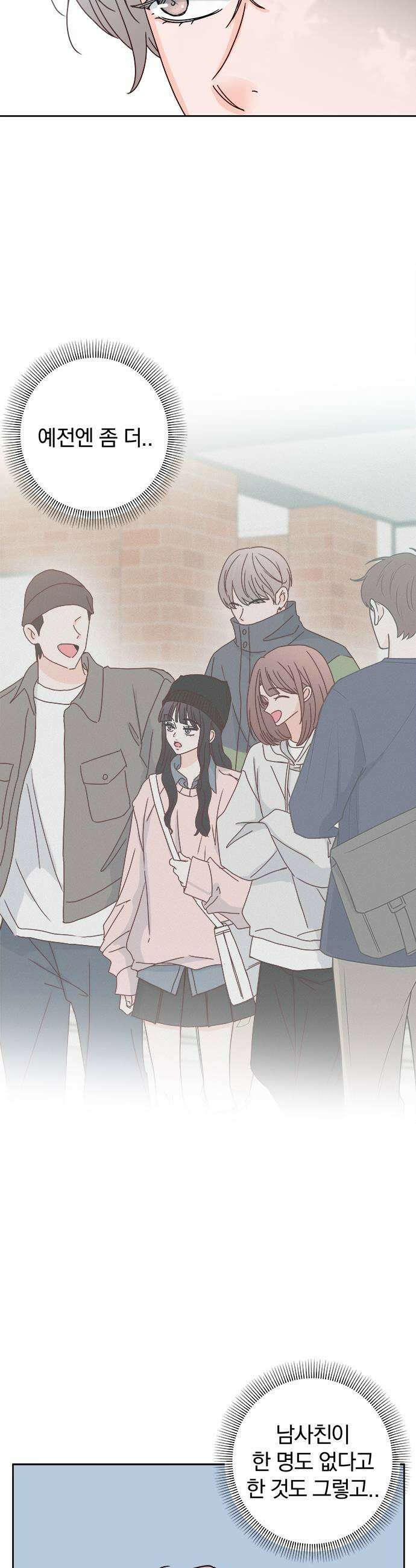 나의 연애 참견자 4화 39