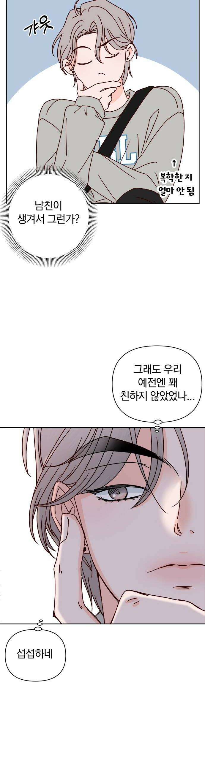 나의 연애 참견자 4화 40