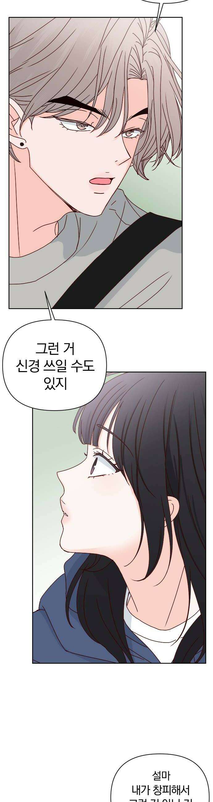 나의 연애 참견자 4화 42