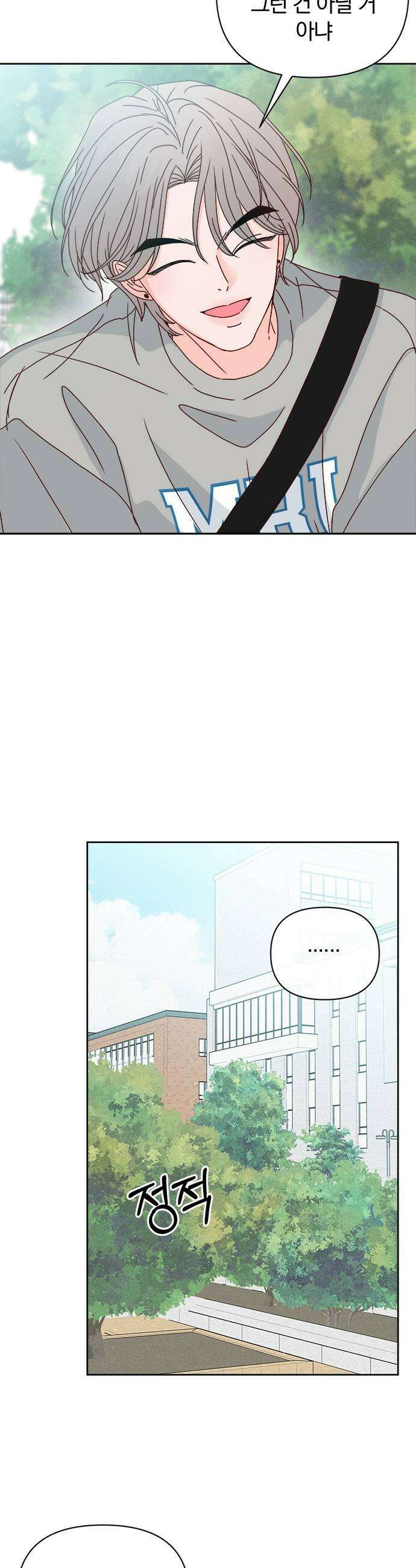 나의 연애 참견자 4화 43