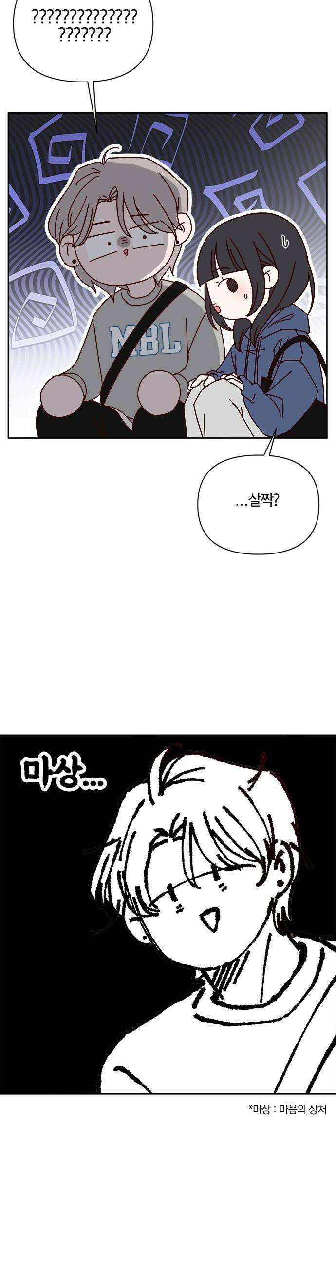 나의 연애 참견자 4화 44