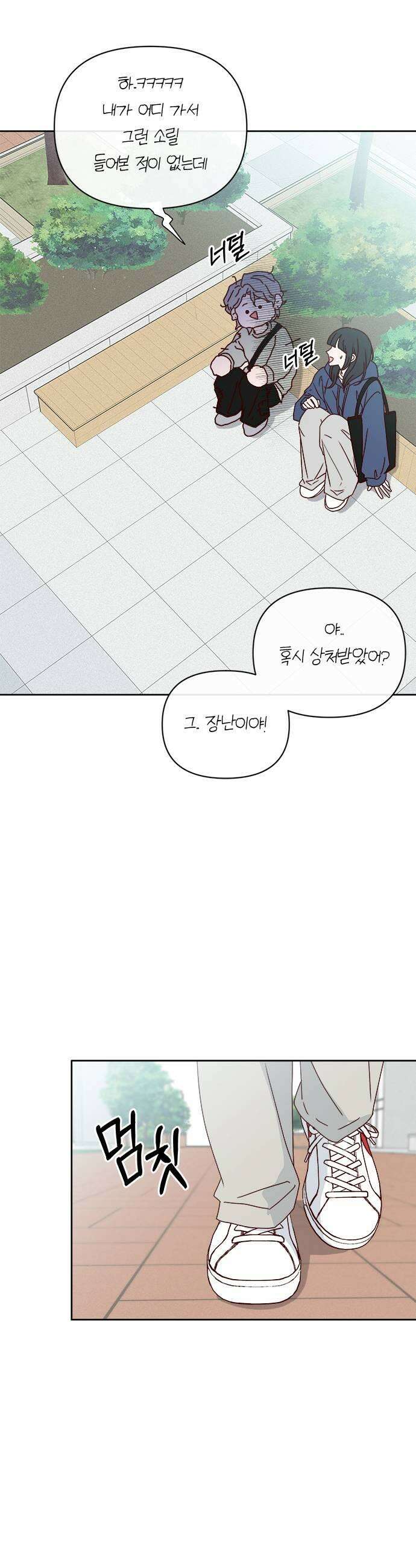 나의 연애 참견자 4화 45