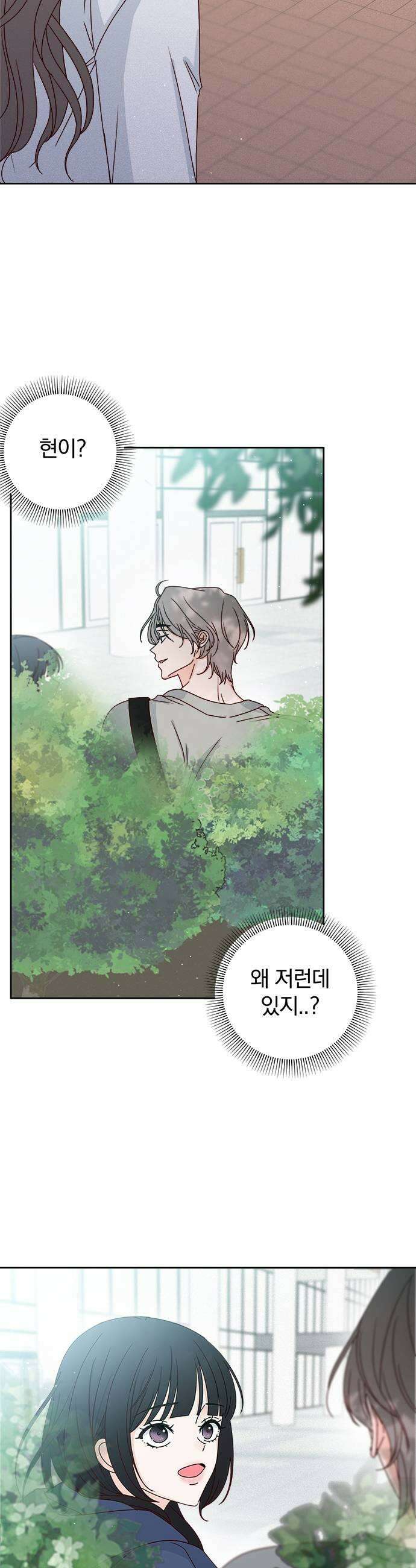 나의 연애 참견자 4화 47