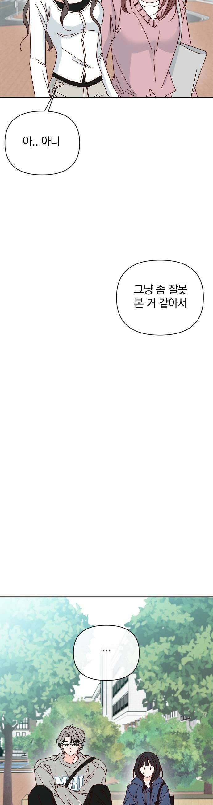 나의 연애 참견자 4화 49