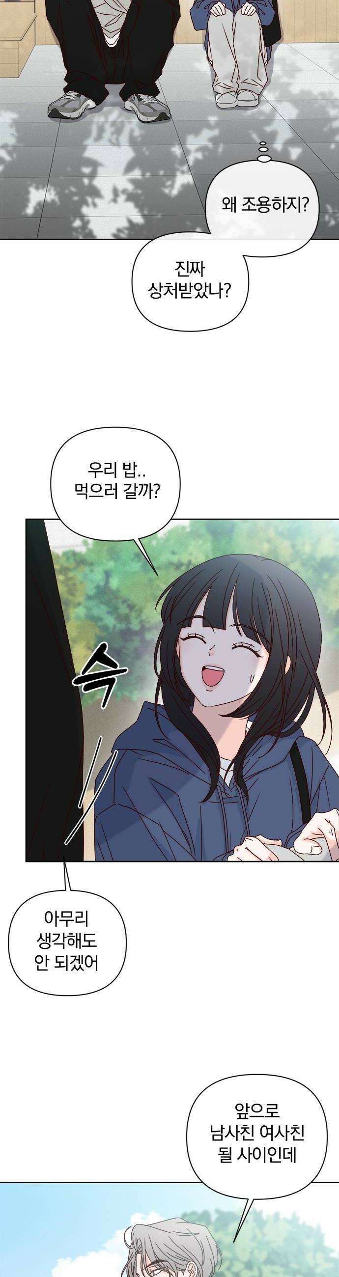 나의 연애 참견자 4화 50