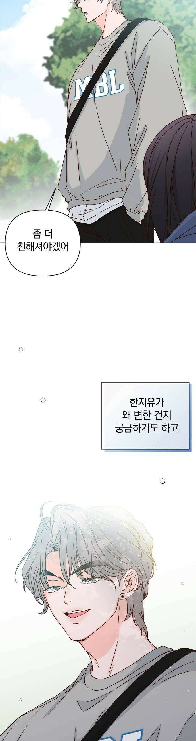 나의 연애 참견자 4화 51