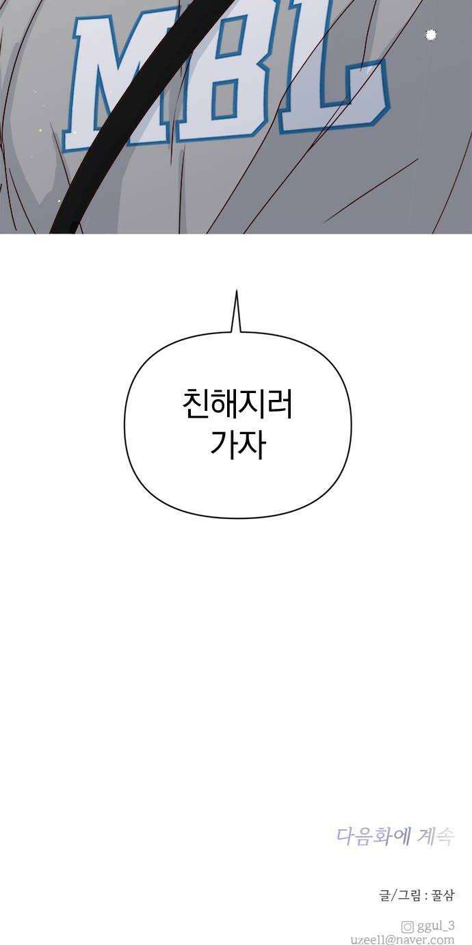 나의 연애 참견자 4화 52