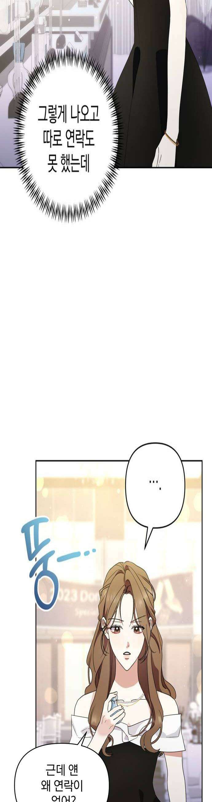 돌아온 여름에게 29화 4