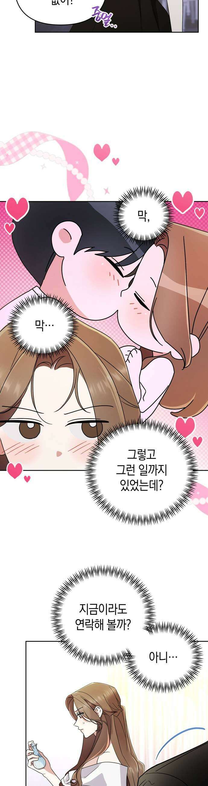 돌아온 여름에게 29화 5