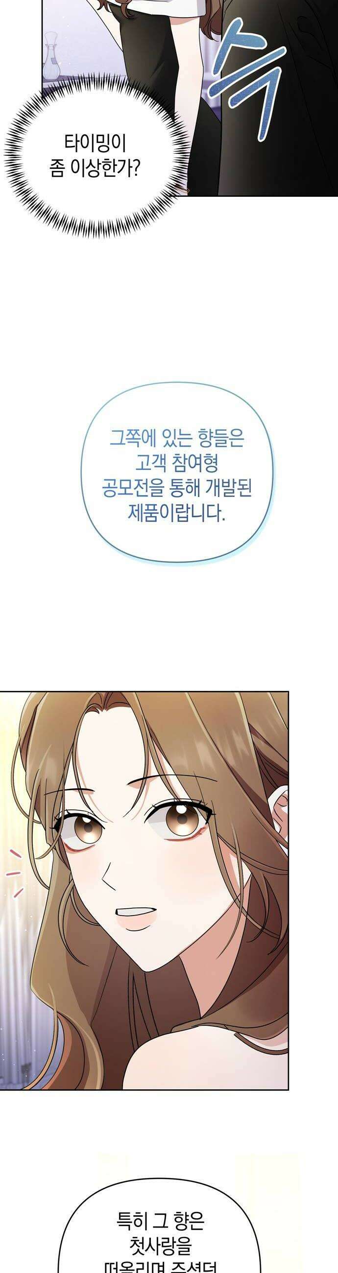 돌아온 여름에게 29화 6
