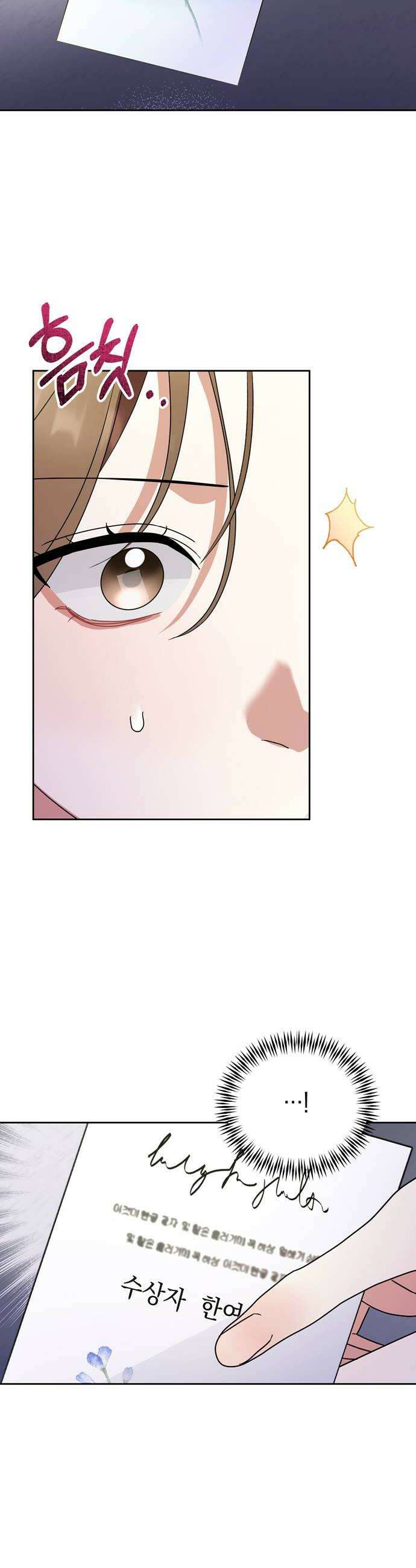 돌아온 여름에게 29화 8