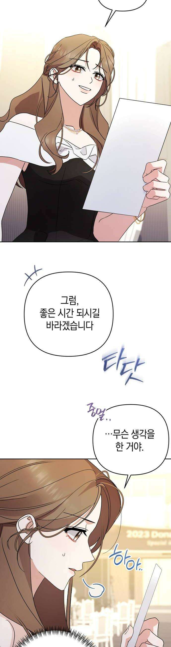 돌아온 여름에게 29화 12
