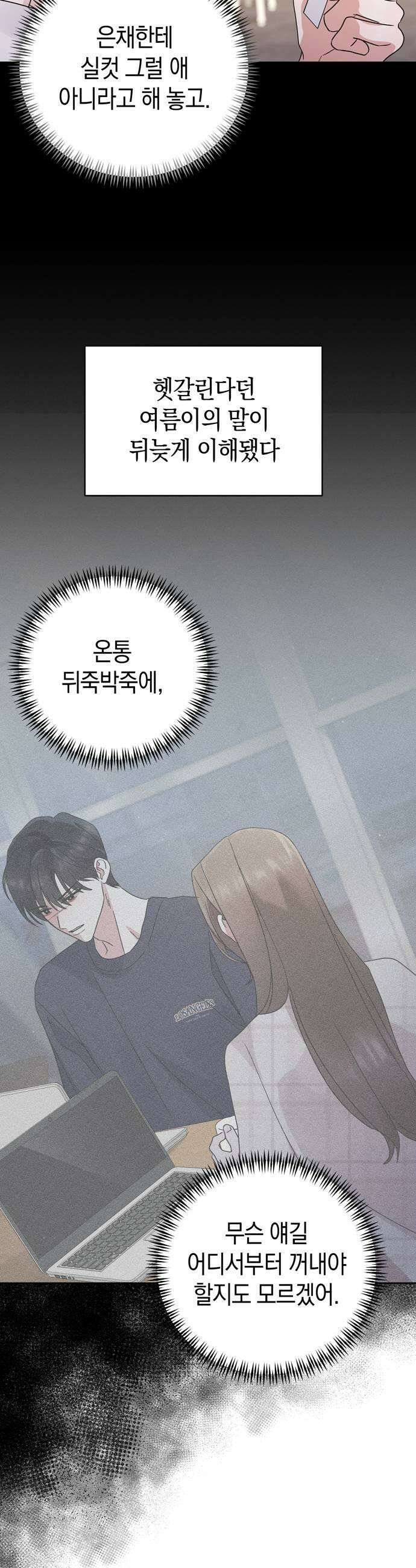 돌아온 여름에게 29화 13