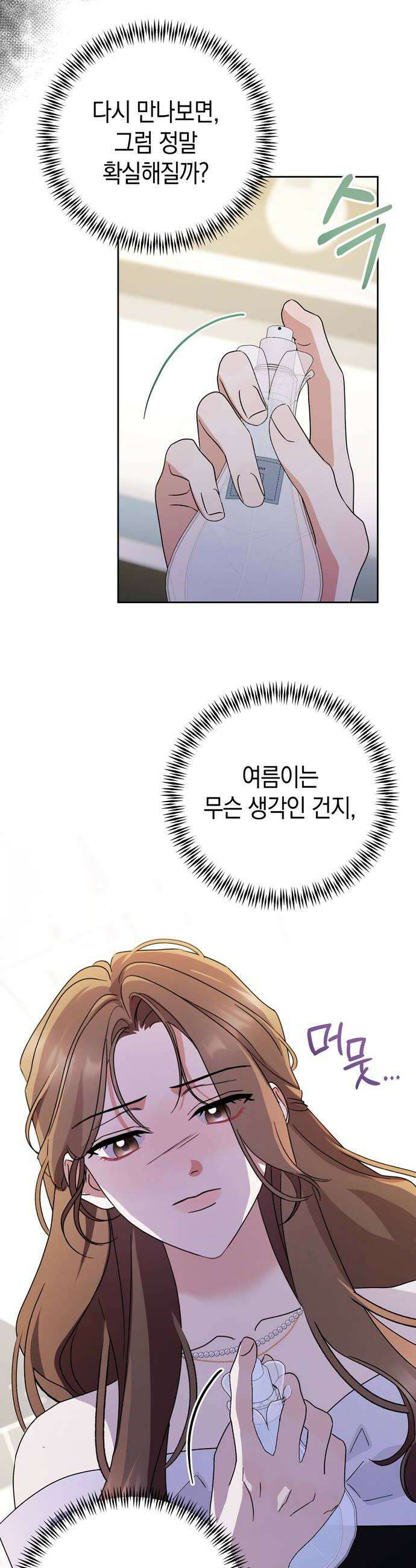 돌아온 여름에게 29화 14