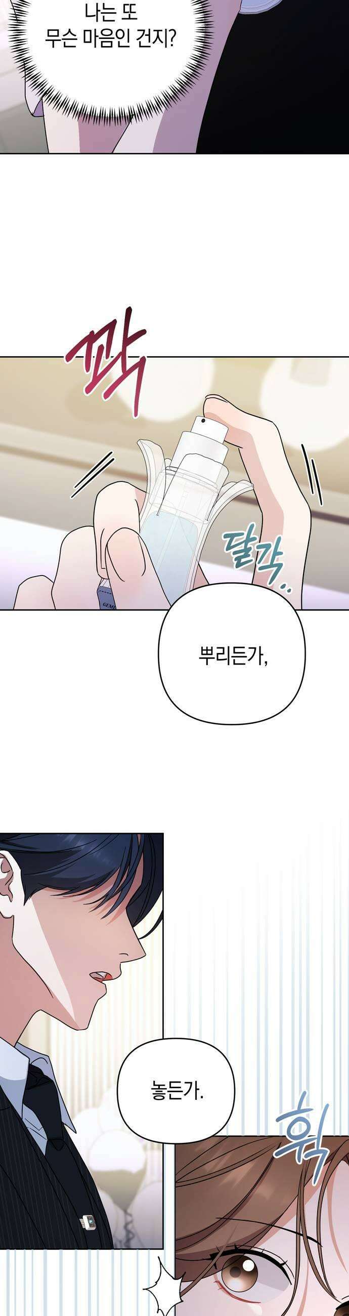 돌아온 여름에게 29화 15