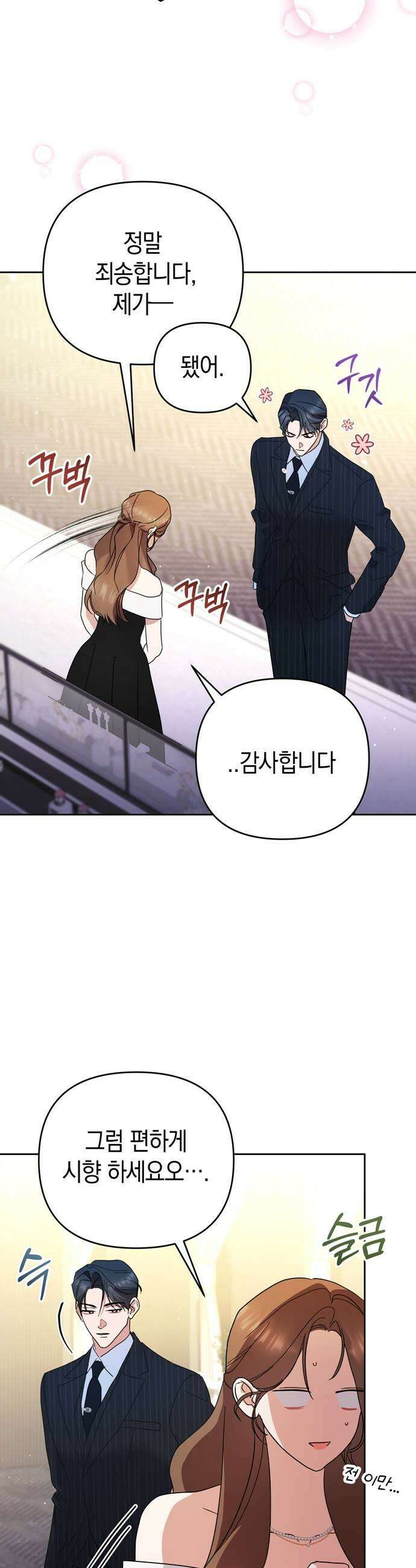 돌아온 여름에게 29화 19