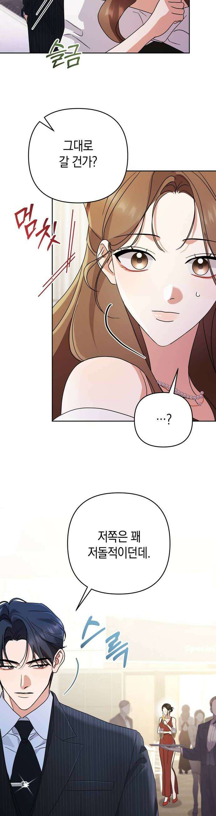 돌아온 여름에게 29화 20