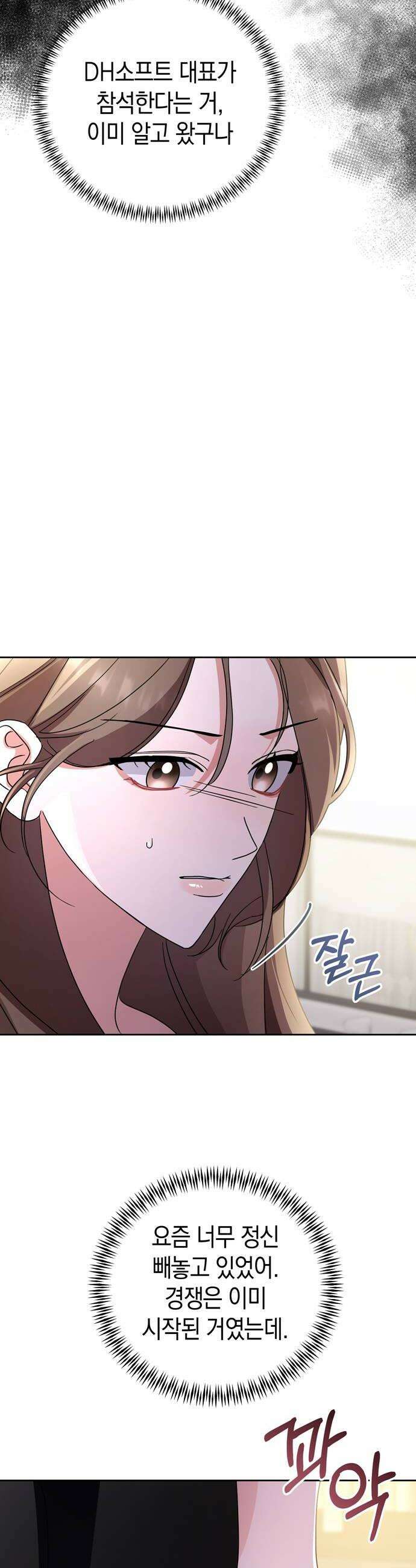 돌아온 여름에게 29화 22