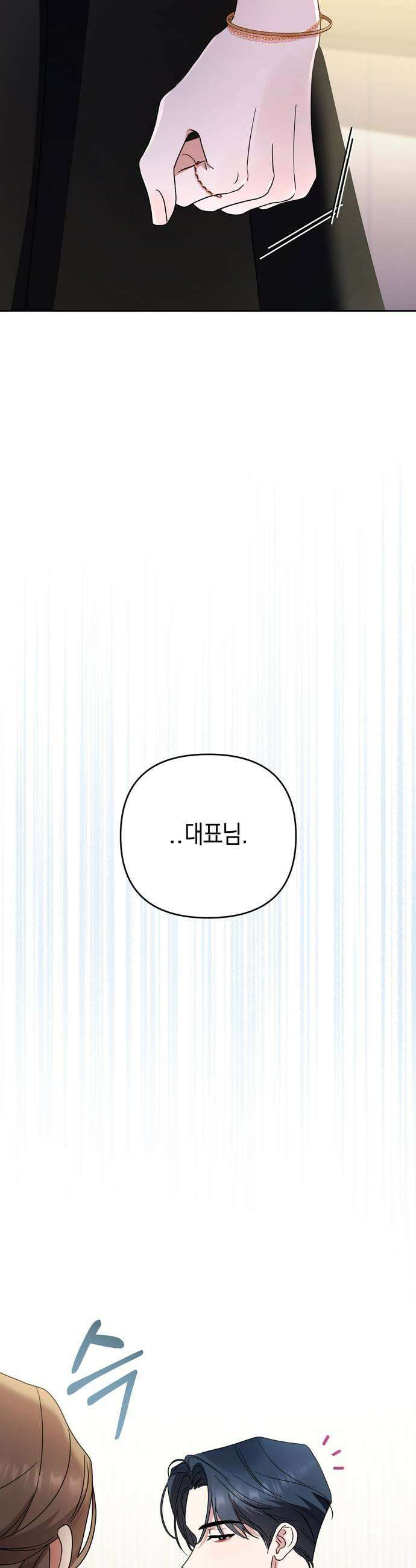 돌아온 여름에게 29화 23