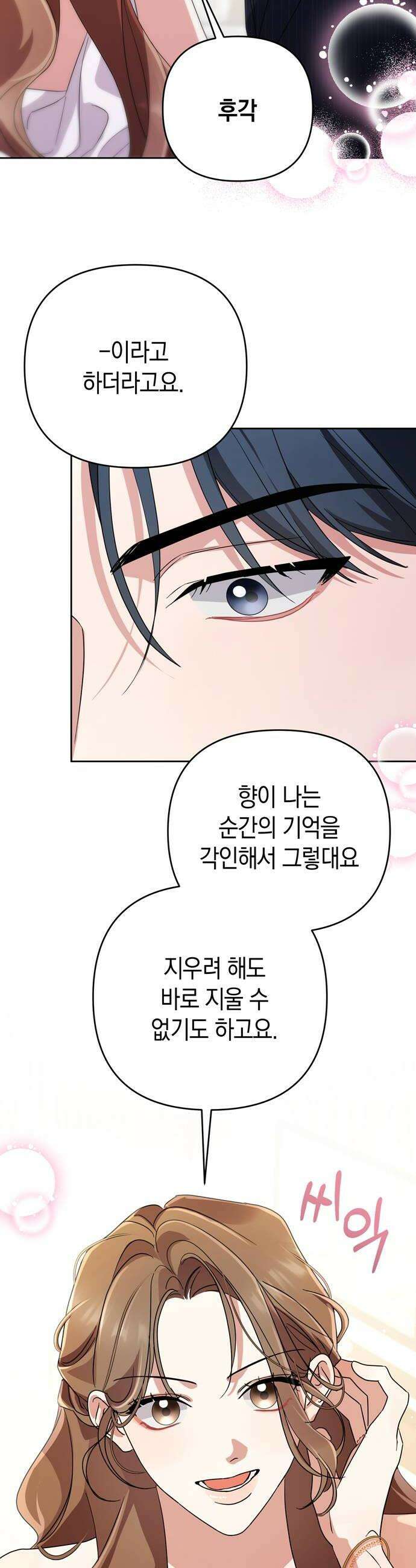 돌아온 여름에게 29화 26