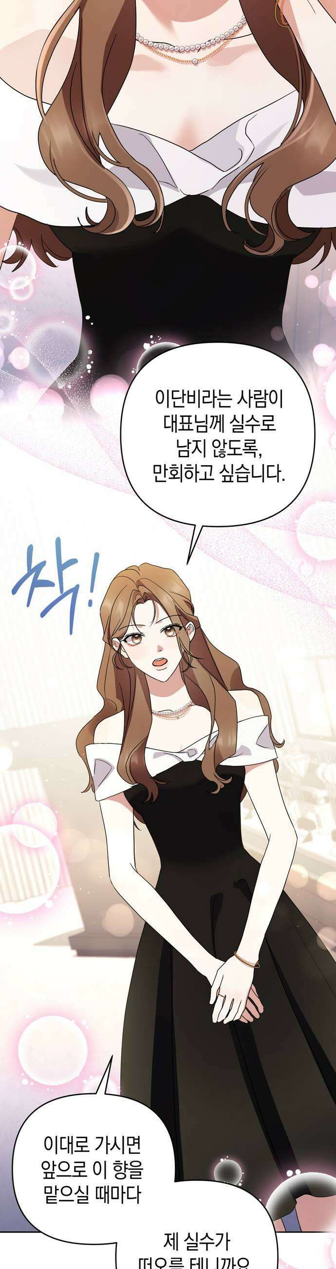 돌아온 여름에게 29화 27