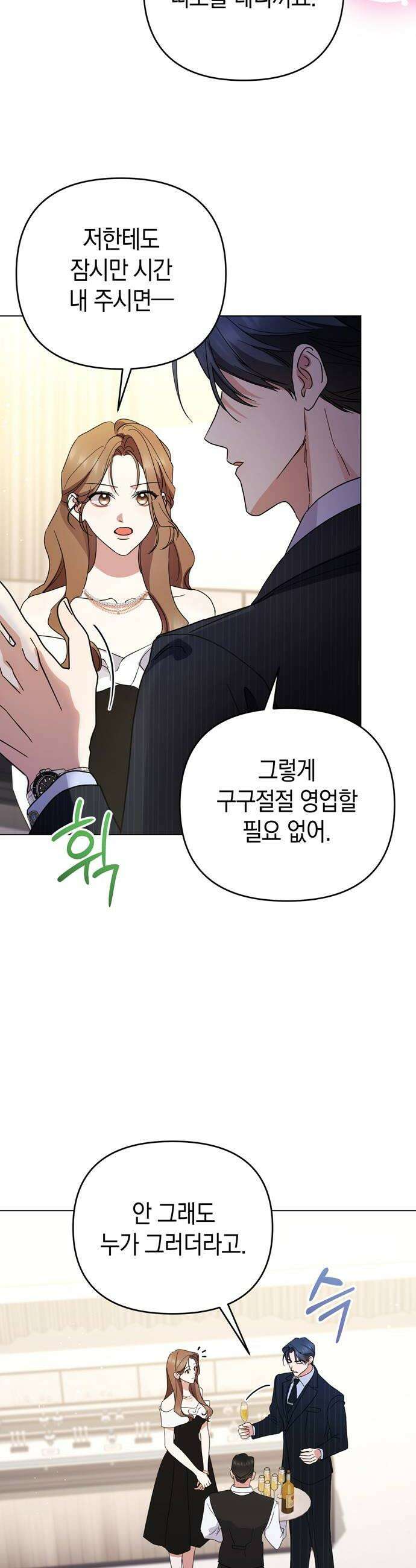 돌아온 여름에게 29화 28