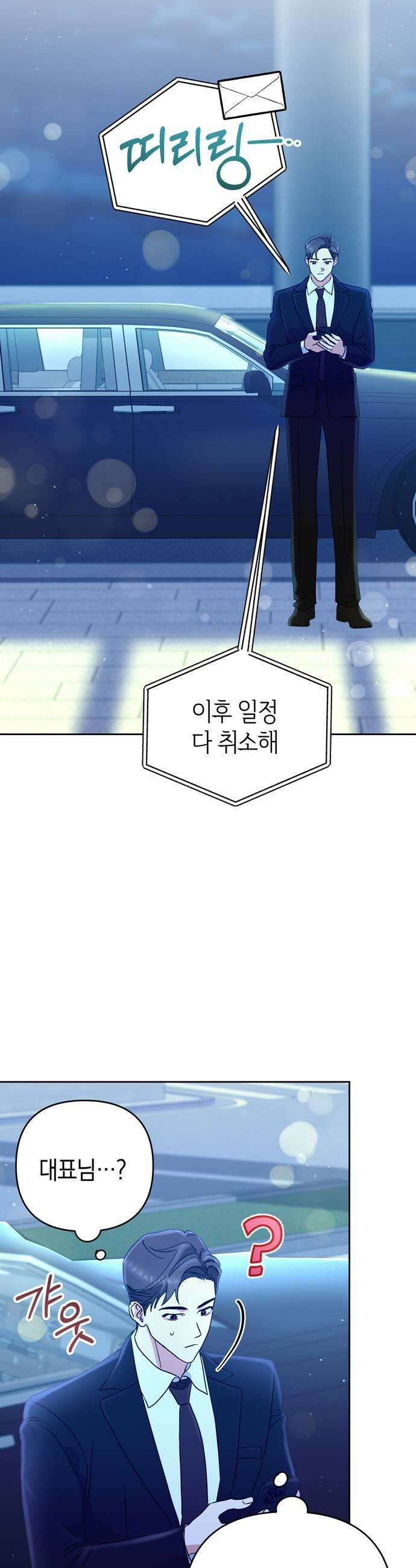 돌아온 여름에게 29화 33