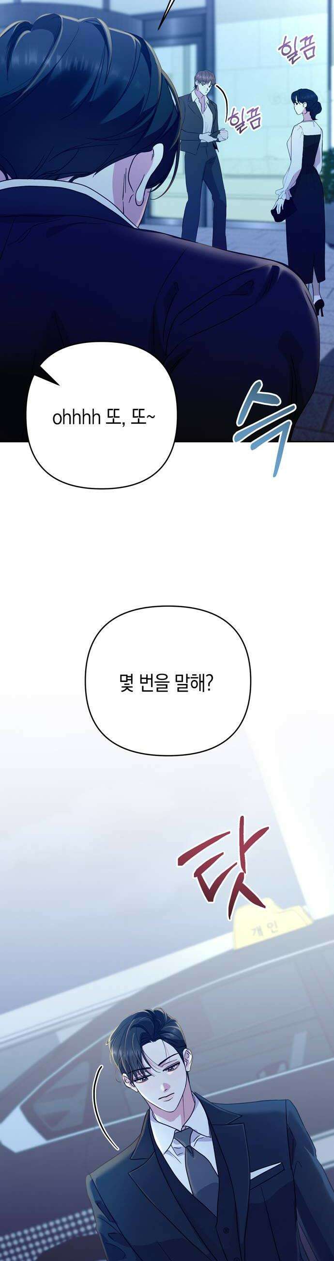 돌아온 여름에게 29화 36