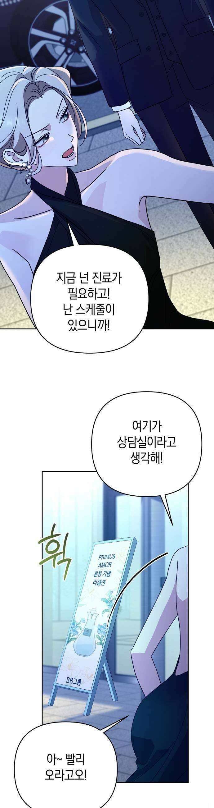 돌아온 여름에게 29화 37