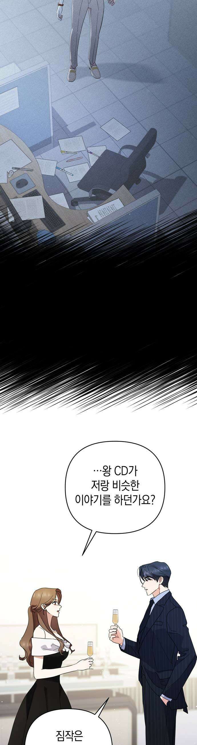 돌아온 여름에게 29화 41