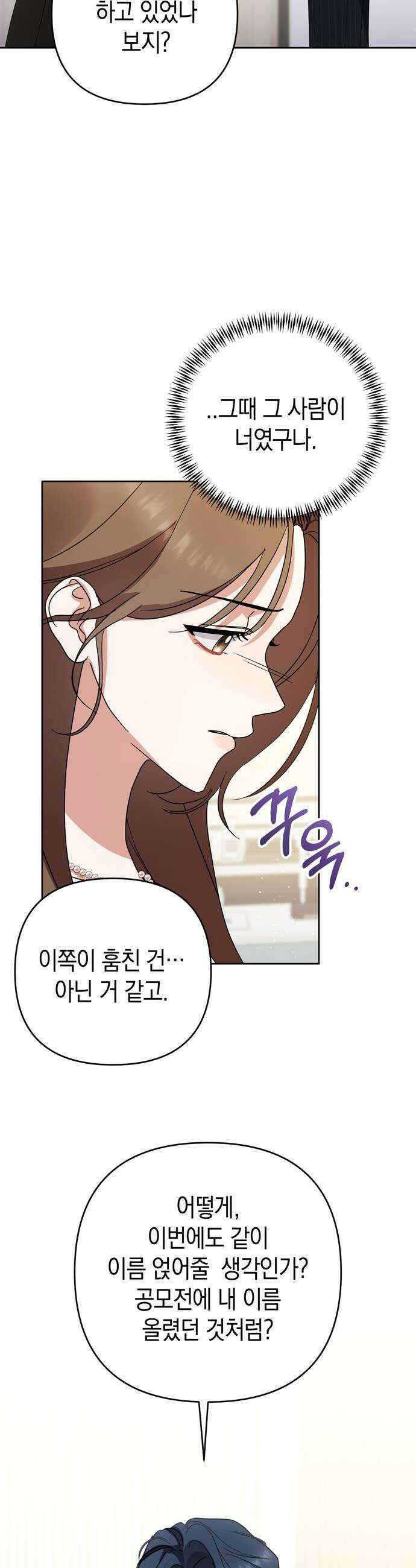 돌아온 여름에게 29화 42